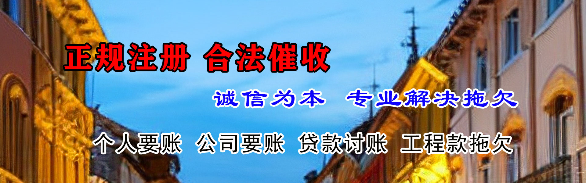 界首清债公司